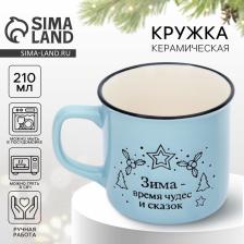 Кружка керамическая новогодняя «Зима», 210 мл, ручная работа Кружка керамическая новогодняя «Зима», 210 мл, ручная работа