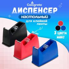 Диспенсер для клейкой ленты настольный, утяжелённый, большой, МИКС Диспенсер для клейкой ленты настольный, утяжелённый, большой, МИКС