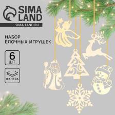 Ёлочные игрушки в подарочной упаковке «Праздник чудес», 6 шт. Ёлочные игрушки в подарочной упаковке «Праздник чудес», 6 шт.