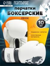 Боксерские перчатки FIGHT EMPIRE, PRIDE, размер 10 oz, белые Боксерские перчатки FIGHT EMPIRE, PRIDE, размер 10 oz, белые