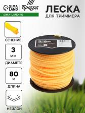 Леска для триммера ТУНДРА, сечение витой квадрат, d=3 мм, 80 м, нейлон Леска для триммера ТУНДРА, сечение витой квадрат, d=3 мм, 80 м, нейлон