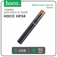 Триммер для носа и ушей Hoco HP34, зарядное устройство, щётка для чистки, чехол, чёрный Триммер для носа и ушей Hoco HP34, зарядное устройство, щётка для чистки, чехол, чёрный