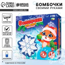 Бомбочки для ванн своими руками на новый год «Волшебная снежинка», набор для творчества Бомбочки для ванн своими руками на новый год «Волшебная снежинка», набор для творчества