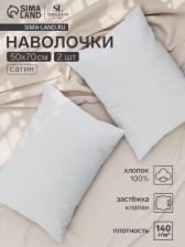 Комплект наволочек SL Home Foggy Dew, 50x70 см, 2 шт., сатин, хлопок 100% Комплект наволочек SL Home Foggy Dew, 50x70 см, 2 шт., сатин, хлопок 100%