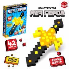 Конструктор «Меч героя», мягкий, 36 деталей Конструктор «Меч героя», мягкий, 36 деталей