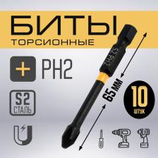 Бита ТУНДРА ПРОФИ, Torsion, сталь S2, PH2x65 мм, пластиковый кейс по 10 шт. Бита ТУНДРА ПРОФИ, Torsion, сталь S2, PH2x65 мм, пластиковый кейс по 10 шт.