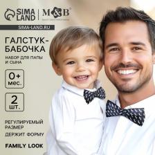 Галстук - бабочка для мальчика и папы M&B Family look, 2 шт., синий Галстук - бабочка для мальчика и папы M&B Family look, 2 шт., синий