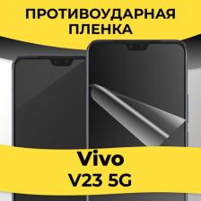 Комплект 2 шт. Гидрогелевая пленка для смартфона Vivo V23 5G / Защитная пленка на телефон Виво В23 5Г / Глянцевая пленка Комплект 2 шт. Гидрогелевая пленка для смартфона Vivo V23 5G / Защитная пленка на телефон Виво В23 5Г / Глянцевая пленка