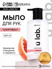 Мыло для рук жидкое, 450 мл, аромат грейпфрут, ULAB Мыло для рук жидкое, 450 мл, аромат грейпфрут, ULAB