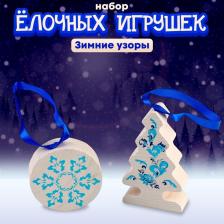 Елочные игрушки «Зимние узоры», 5 деталей, деревянные Елочные игрушки «Зимние узоры», 5 деталей, деревянные