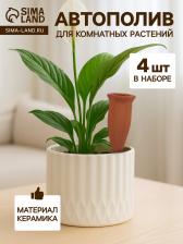 Автополив для комнатных растений «Терракот», 13.8x4.8 см, керамика, набор 4 шт. Автополив для комнатных растений «Терракот», 13.8x4.8 см, керамика, набор 4 шт.