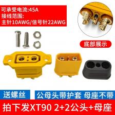 45A XT90 2 + 2 штекер и гнездо для сигнала литиевой батареи, разъем порта зарядки можно фиксировать с разъемом для электрической регулировки модели самолета 45A XT90 2 + 2 штекер и гнездо для сигнала литиевой батареи, разъем порта зарядки можно фиксировать с разъемом для электрической регулировки модели самолета