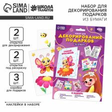 Набор для декорирования подарков из бумаги «Праздник весны!» Набор для декорирования подарков из бумаги «Праздник весны!»