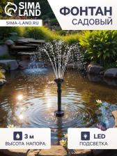 Фонтан садовый с подсветкой LED-5800FP, 40 Вт, h=3 м, 3500 л/ч, 30 LED-ламп, кабель 5 м Фонтан садовый с подсветкой LED-5800FP, 40 Вт, h=3 м, 3500 л/ч, 30 LED-ламп, кабель 5 м