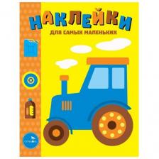 Книжка с наклейками "Наклейки для самых маленьких Выпуск №41 Трактор" мягкий Книжка с наклейками "Наклейки для самых маленьких Выпуск №41 Трактор" мягкий