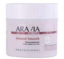 Ремоделирующий сухой скраб для тела Almond Smooth Ремоделирующий сухой скраб для тела Almond Smooth
