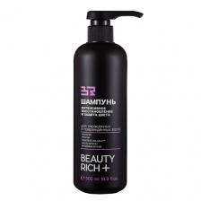 Шампунь для волос BEAUTY RICH+ Шампунь Интенсивное восстановление и защита цвета 500 Шампунь для волос BEAUTY RICH+ Шампунь Интенсивное восстановление и защита цвета 500