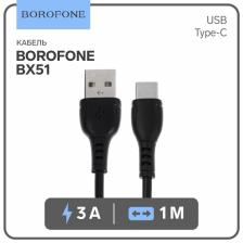 Кабель Borofone BX51, Type-C - USB, 3 А, 1 м, PVC оплётка, чёрный Кабель Borofone BX51, Type-C - USB, 3 А, 1 м, PVC оплётка, чёрный