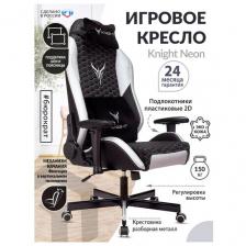 Кресло игровое Knight Neon черный/серебряный соты эко. кожа с подголов. крестов. металл / Компьютерное геймерское кресло, 2 подушки, крестовина металл Кресло игровое Knight Neon черный/серебряный соты эко. кожа с подголов. крестов. металл / Компьютерное геймерское кресло, 2 подушки, крестовина металл