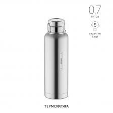 Термофляга Nadoba, 700 мл Термофляга Nadoba, 700 мл