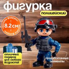 Фигурка - игрушка для мальчика «Полицейский», МИКС Фигурка - игрушка для мальчика «Полицейский», МИКС