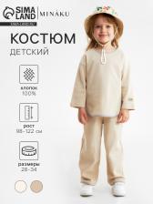 Костюм детский (свитшот и брюки) MINAKU, бежевый, рост 110 см Костюм детский (свитшот и брюки) MINAKU, бежевый, рост 110 см