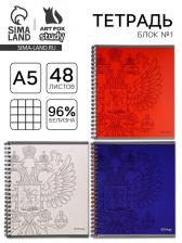 Тетрадь в клетку, 48 л., А5, на спирали, блок №1 «Патриотизм» МИКС Тетрадь в клетку, 48 л., А5, на спирали, блок №1 «Патриотизм» МИКС