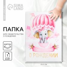 Папка для свидетельства о рождении «Ты наше счастье», 23.5x31.5 см Папка для свидетельства о рождении «Ты наше счастье», 23.5x31.5 см