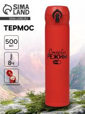 Термос «Режим стервы», 500 мл, 7x26 см Термос «Режим стервы», 500 мл, 7x26 см