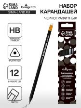 Набор карандашей чернографитных 12 штук, Calligrata Classic, с ластиком, заточенные, пластик, трехгранные, черные Набор карандашей чернографитных 12 штук, Calligrata Classic, с ластиком, заточенные, пластик, трехгранные, черные