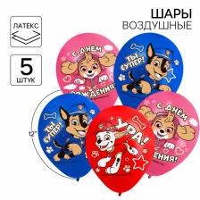 Шар воздушный «С Днем рождения!», 12 дюйм, латексный, 5 штук, Щенячий патруль Шар воздушный «С Днем рождения!», 12 дюйм, латексный, 5 штук, Щенячий патруль