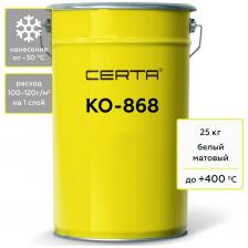 Термостойкая грунт-эмаль Certa CertaКО-868 до 400 градусов, белый (~RAL 9003), 25 кг K868000525 Термостойкая грунт-эмаль Certa CertaКО-868 до 400 градусов, белый (~RAL 9003), 25 кг K868000525