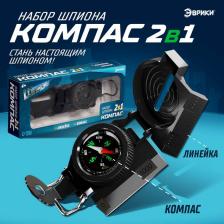 Набор шпиона «Компас» 2 в 1: компас, линейка Набор шпиона «Компас» 2 в 1: компас, линейка