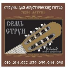 7BS10 Комплект струн для 7-струнной акустической гитары, латунь, 10-50, Fedosov 7BS10 Комплект струн для 7-струнной акустической гитары, латунь, 10-50, Fedosov