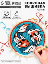 Ковровая вышивка «Карпы», набор для творчества Ковровая вышивка «Карпы», набор для творчества