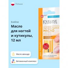 EVELINE Масло для ногтей и кутикулы с маслом авокадо и витаминным комплексом 12 EVELINE Масло для ногтей и кутикулы с маслом авокадо и витаминным комплексом 12