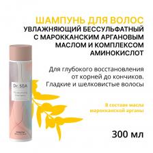 DR. SEA Шампунь увлажняющий бессульфатный с марокканским аргановым маслом и комплексом аминокислот / Dr.Sea 300 мл DR. SEA Шампунь увлажняющий бессульфатный с марокканским аргановым маслом и комплексом аминокислот / Dr.Sea 300 мл