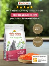 Холистики Almo Nature Холистики Almo Nature