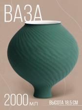 Ваза для цветов декоративная «Толедо» нефритовая, 18.5x17.2x17.2 см Ваза для цветов декоративная «Толедо» нефритовая, 18.5x17.2x17.2 см