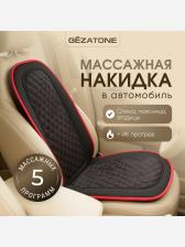 Массажная накидка для машины и кресла с прогревом Gezatone AMG 408, Черный Массажная накидка для машины и кресла с прогревом Gezatone AMG 408, Черный