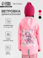 Ветровка с капюшоном для девочки MINAKU: SPACE, розовая, рост 104 см Ветровка с капюшоном для девочки MINAKU: SPACE, розовая, рост 104 см