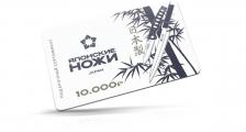 Подарочный сертификат на сумму 10 000 рублей П10000