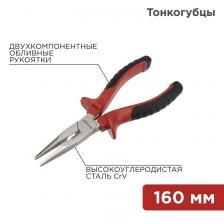 Rexant 12-4617 Тонкогубцы 160 мм Rexant 12-4617 Тонкогубцы 160 мм