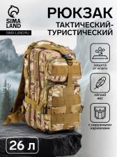 Рюкзак тактический туристический Storm tactic, 26 л, с карманами, расцветка мультикам, бежевый Рюкзак тактический туристический Storm tactic, 26 л, с карманами, расцветка мультикам, бежевый