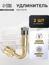 Удлинитель вентиля, металлический, 65°, набор 2 шт. Удлинитель вентиля, металлический, 65°, набор 2 шт.