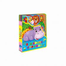 Книга ГЕОДОМ Мягкая книжка с пазлами В жарких странах Книга ГЕОДОМ Мягкая книжка с пазлами В жарких странах