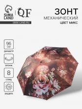 Зонт механический «Воздушные пионы», эпонж, 4 сложения, 8 спиц, R=48/55 см, d=96 см, МИКС Зонт механический «Воздушные пионы», эпонж, 4 сложения, 8 спиц, R=48/55 см, d=96 см, МИКС