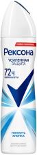 Антиперспирант-дезодорант спрей Рексона Легкость хлопка 150мл Антиперспирант-дезодорант спрей Рексона Легкость хлопка 150мл