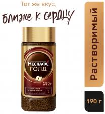 Кофе молотый в растворимом Нескафе Gold 190гс доставкой! Кофе молотый в растворимом Нескафе Gold 190гс доставкой!