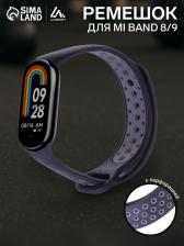 Ремешок Luazon для фитнес-браслета Mi Band 8/9, с перфорацией, чёрно-серый Ремешок Luazon для фитнес-браслета Mi Band 8/9, с перфорацией, чёрно-серый
